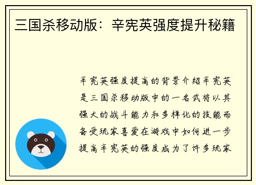 三国杀移动版：辛宪英强度提升秘籍