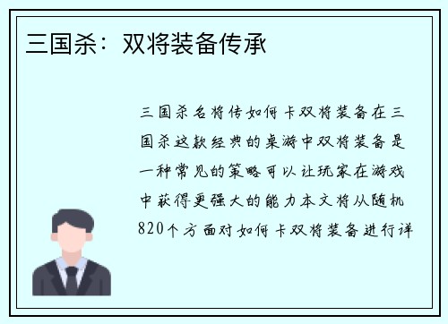 三国杀：双将装备传承