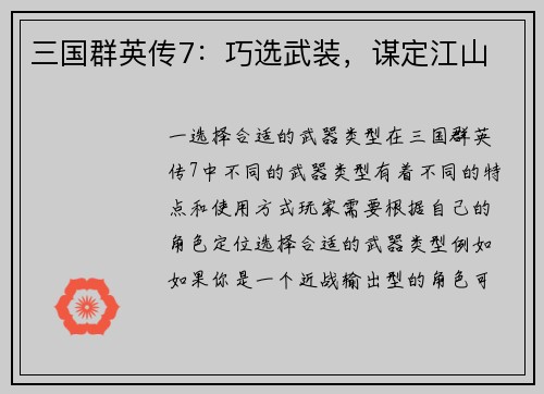 三国群英传7：巧选武装，谋定江山