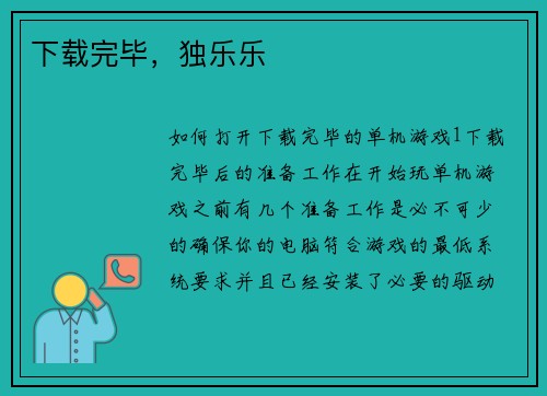 下载完毕，独乐乐